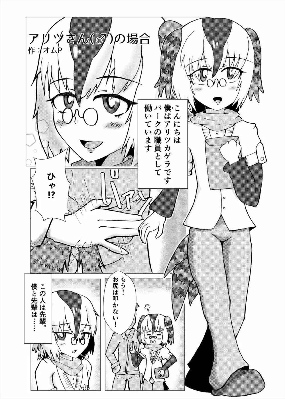 フレンズまえしっぽ合同誌 - page289