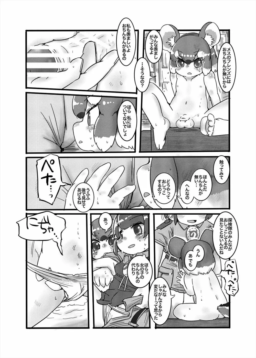 フレンズまえしっぽ合同誌 - page294