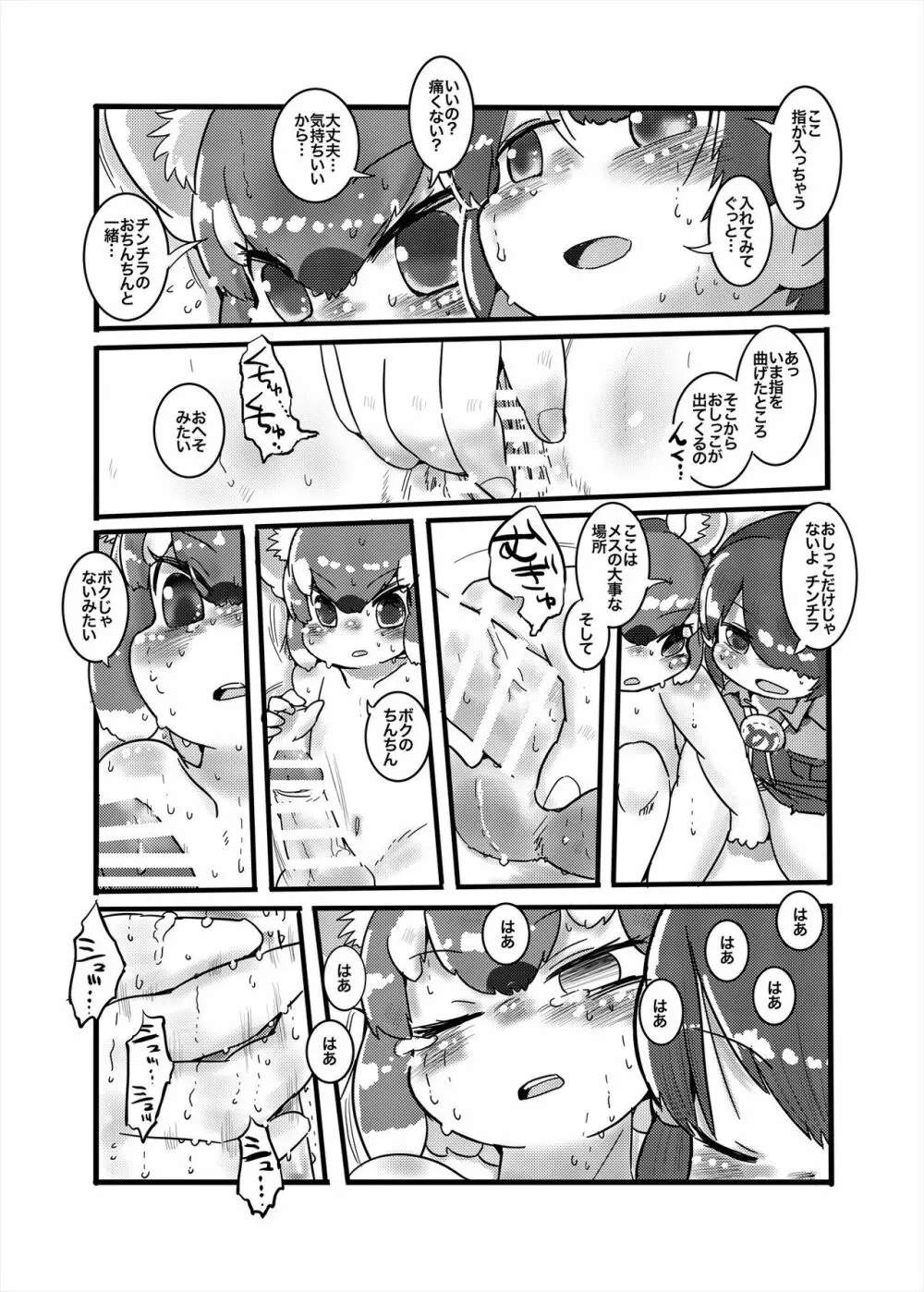 フレンズまえしっぽ合同誌 - page295