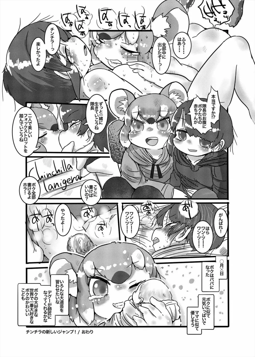 フレンズまえしっぽ合同誌 - page298