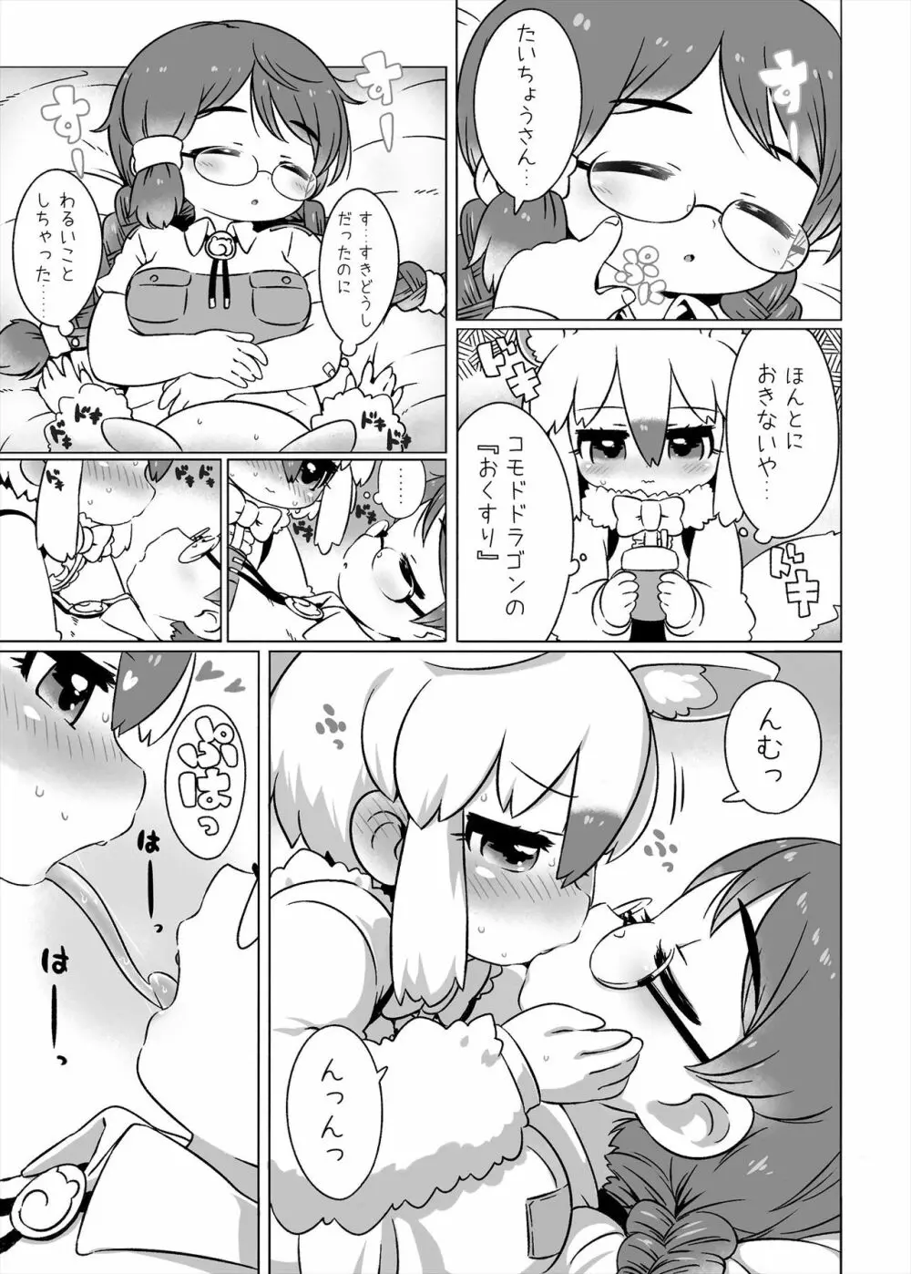 フレンズまえしっぽ合同誌 - page301