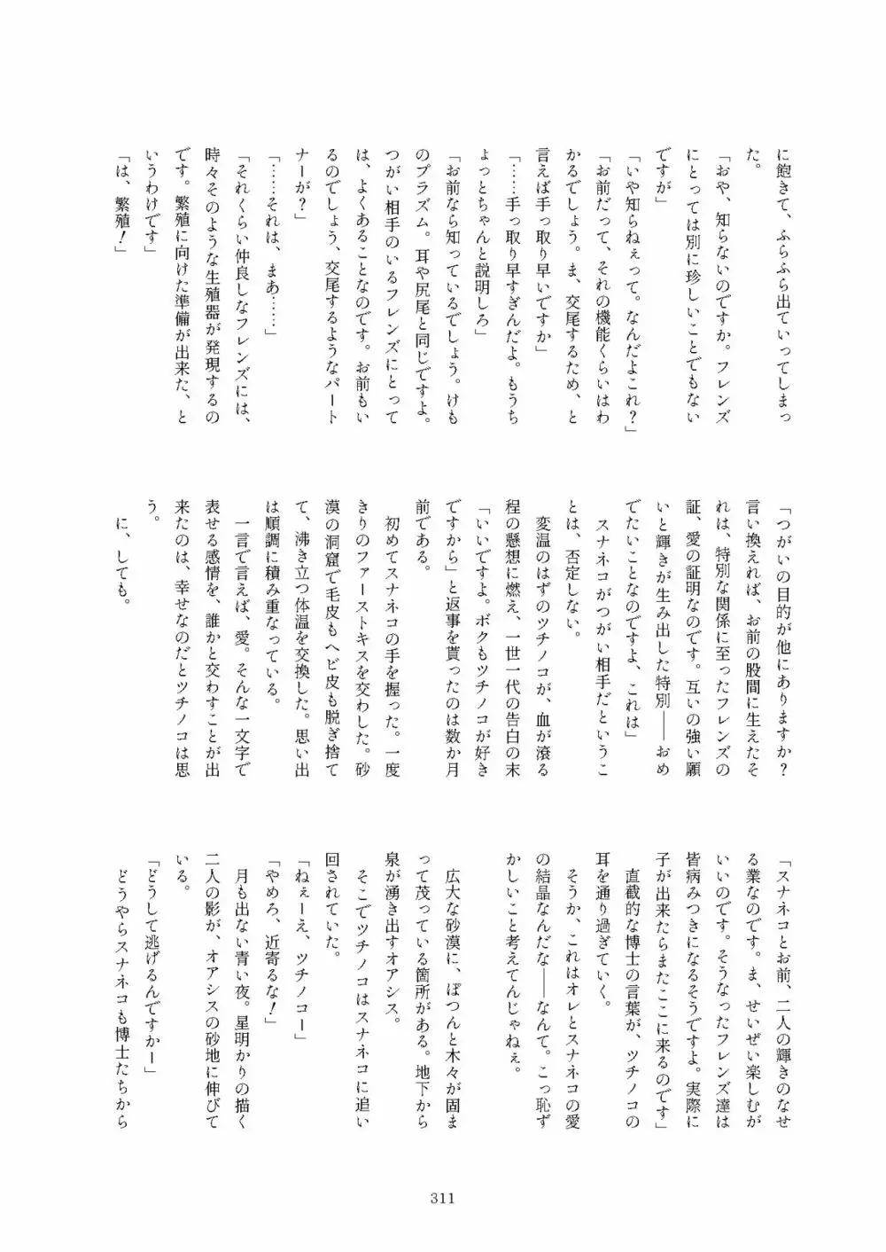 フレンズまえしっぽ合同誌 - page311