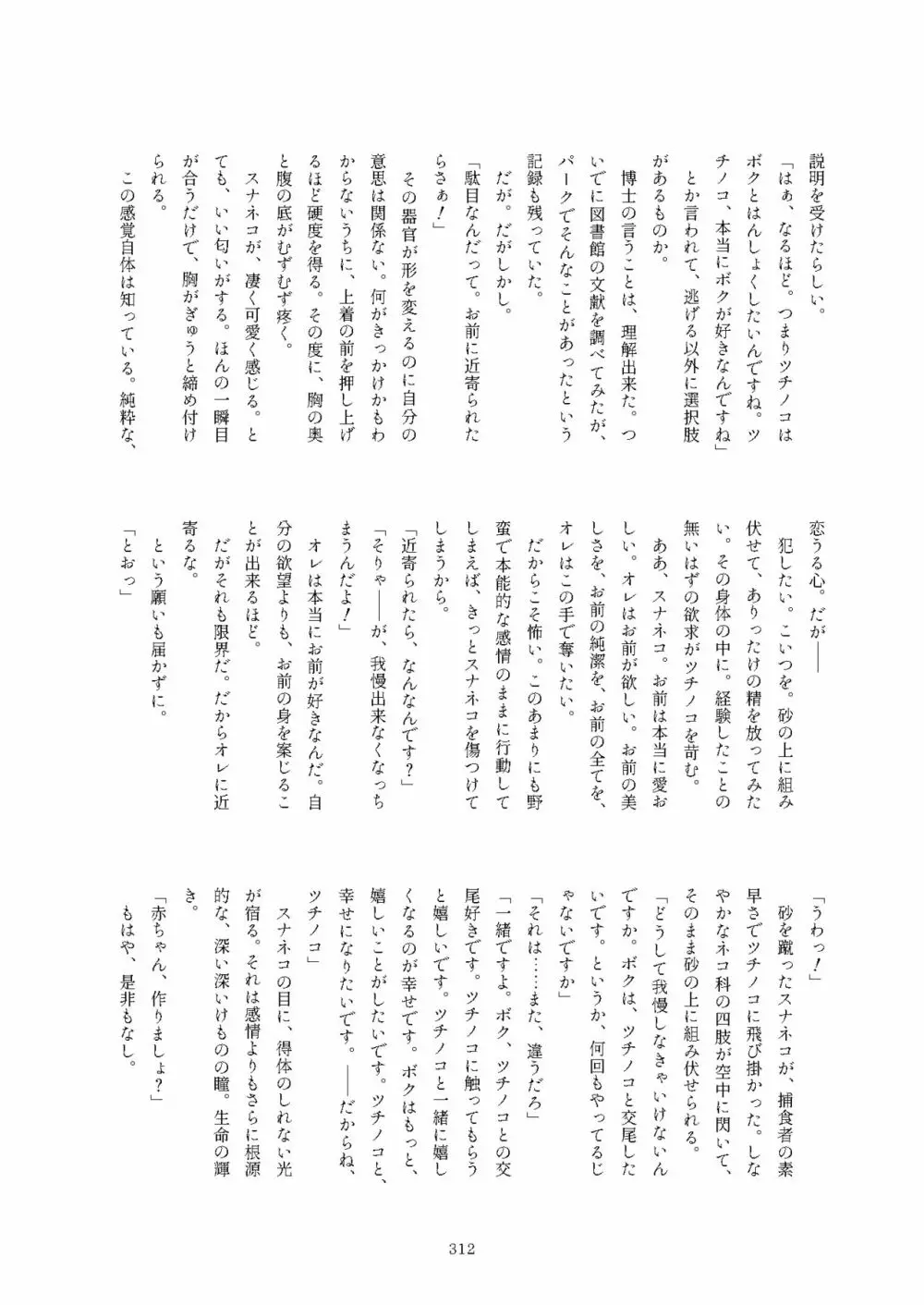 フレンズまえしっぽ合同誌 - page312