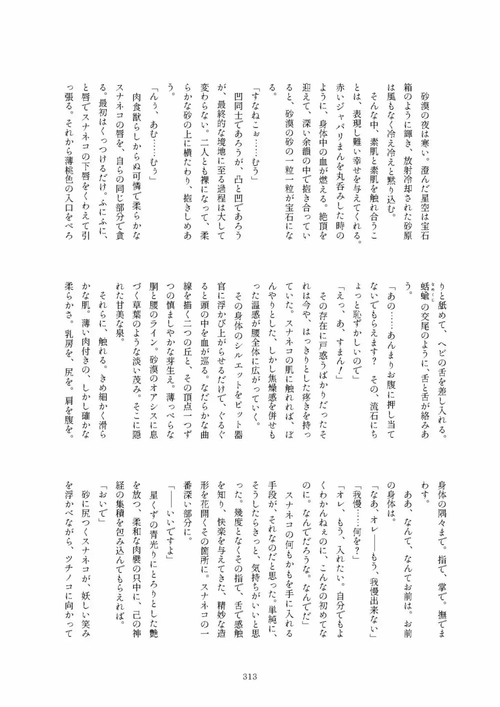 フレンズまえしっぽ合同誌 - page313