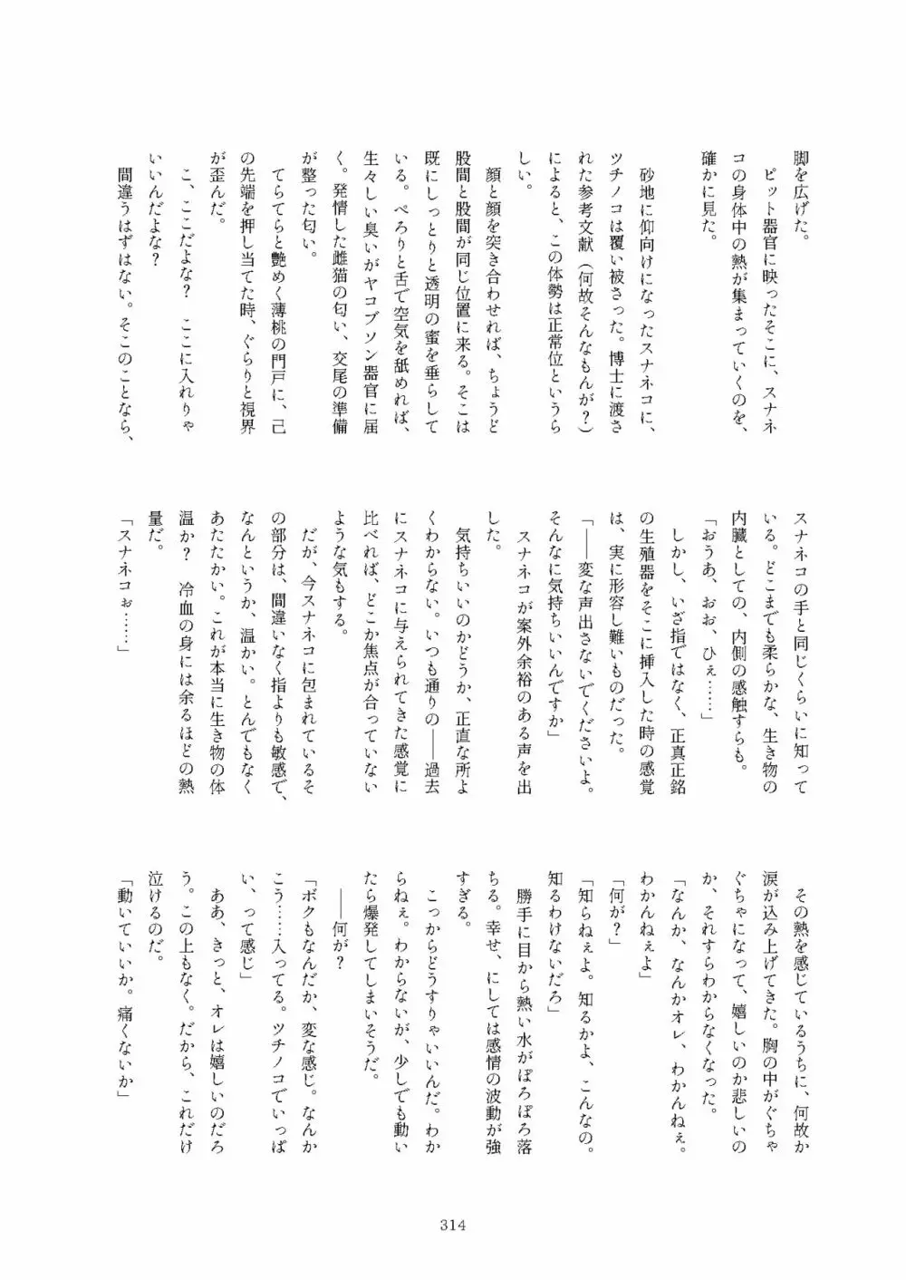 フレンズまえしっぽ合同誌 - page314