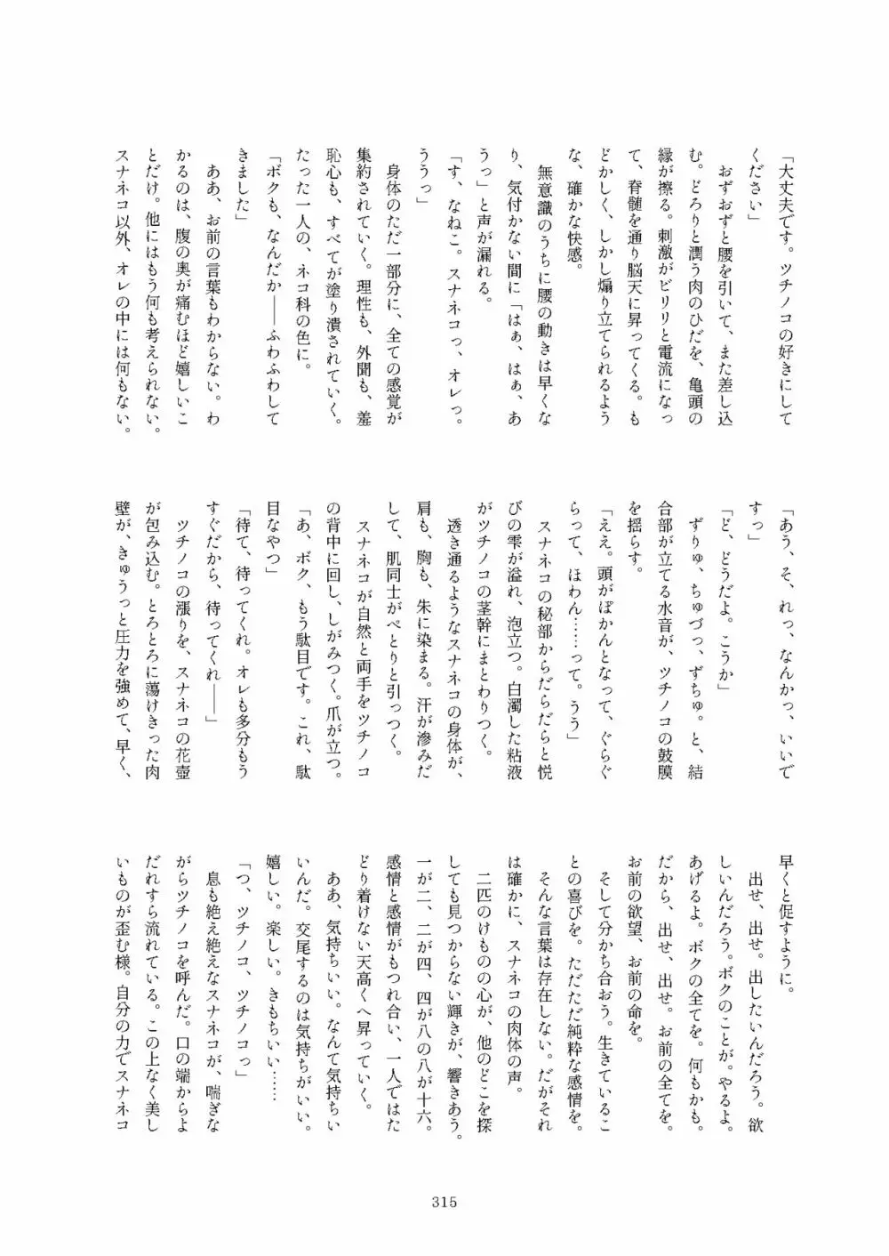 フレンズまえしっぽ合同誌 - page315