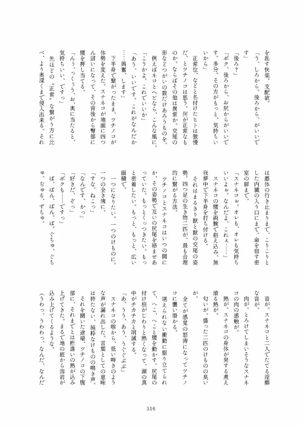 フレンズまえしっぽ合同誌 - page316