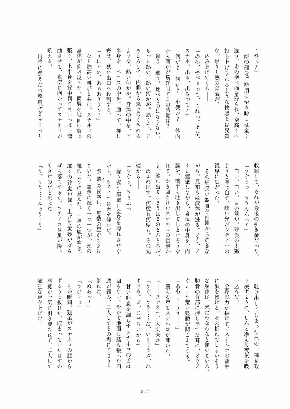 フレンズまえしっぽ合同誌 - page317