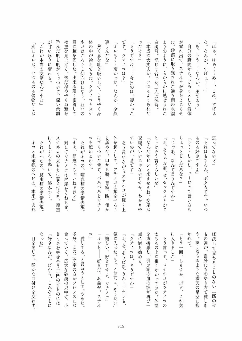 フレンズまえしっぽ合同誌 - page318