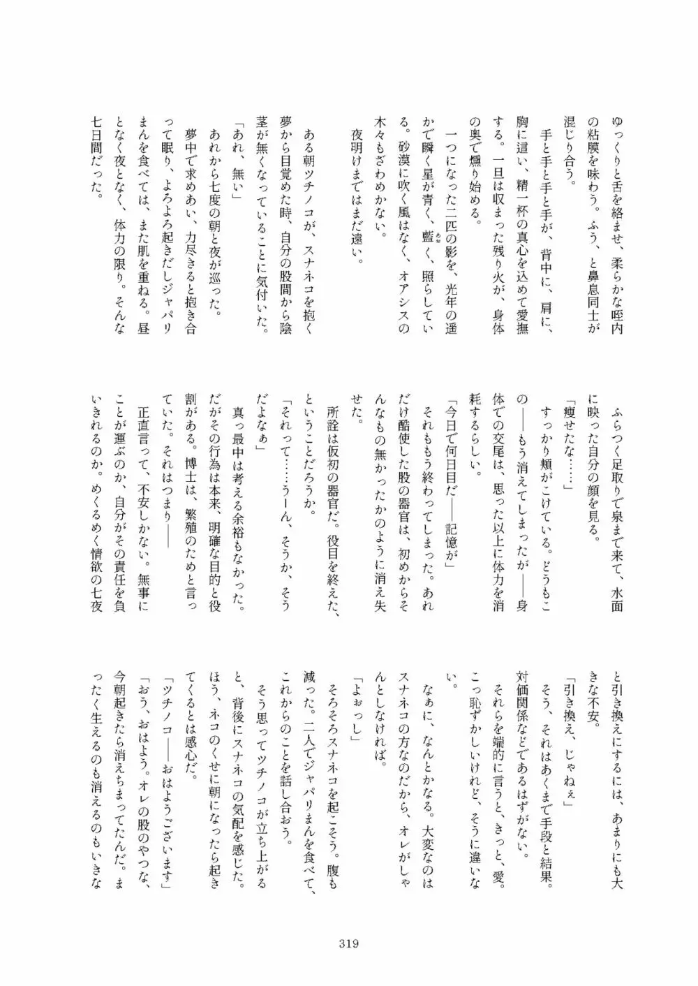 フレンズまえしっぽ合同誌 - page319