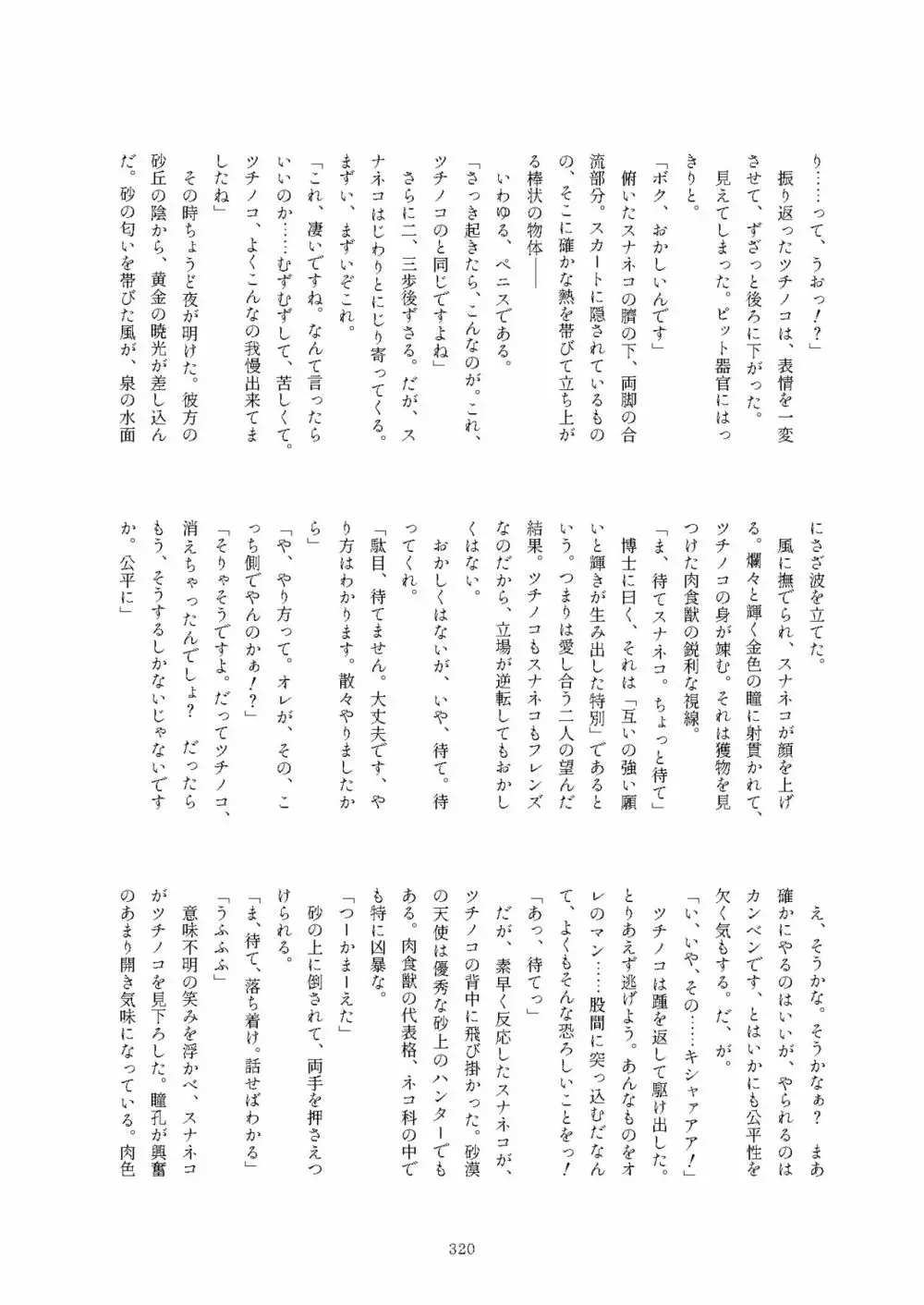 フレンズまえしっぽ合同誌 - page320