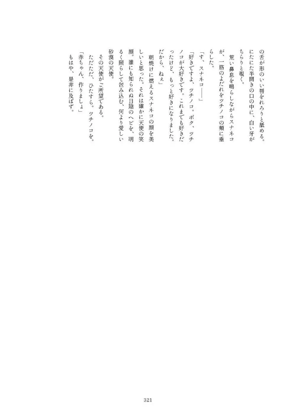 フレンズまえしっぽ合同誌 - page321