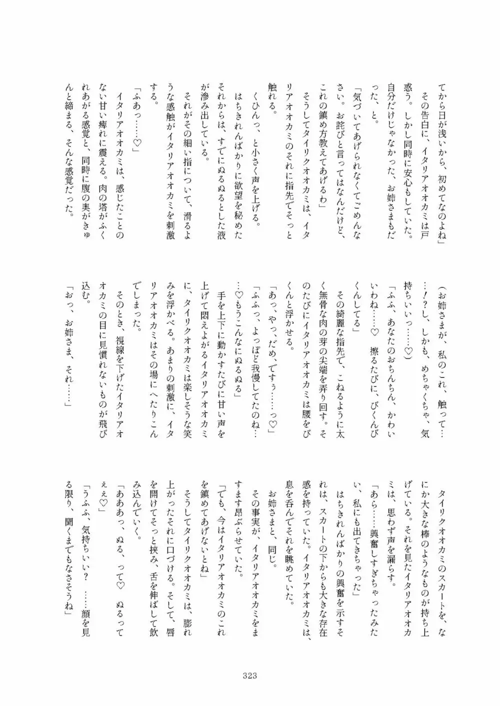 フレンズまえしっぽ合同誌 - page323