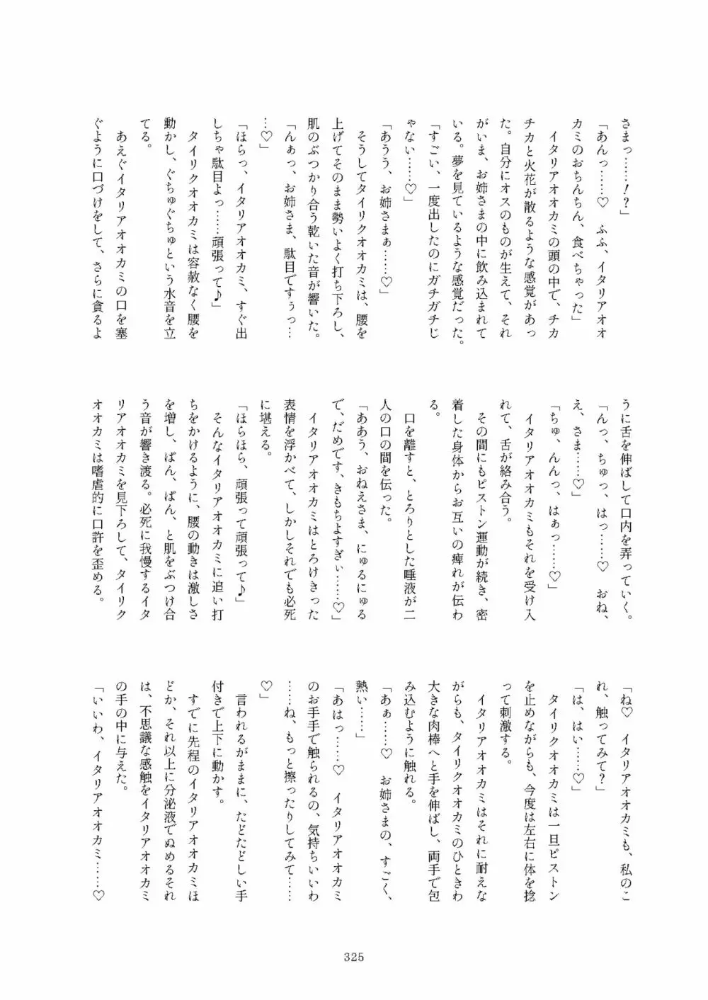 フレンズまえしっぽ合同誌 - page325