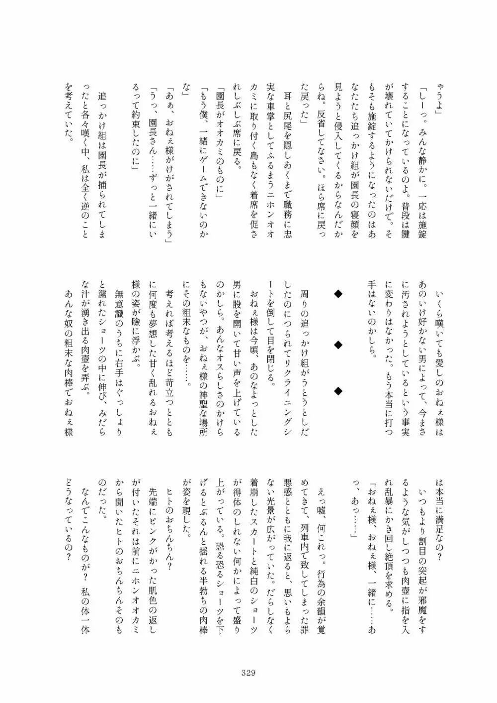 フレンズまえしっぽ合同誌 - page329