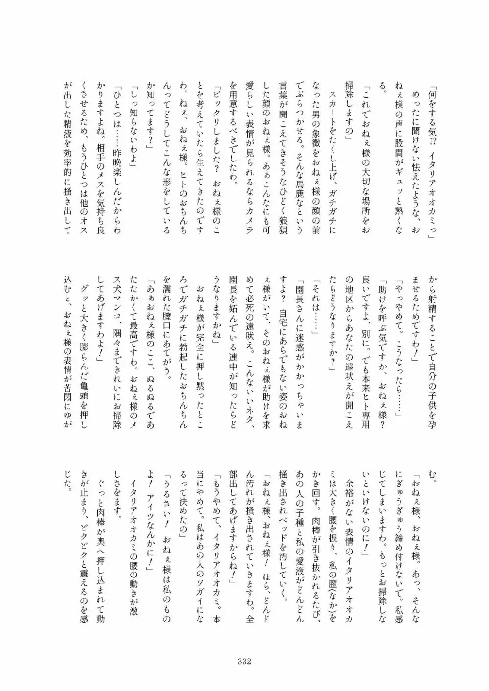 フレンズまえしっぽ合同誌 - page332