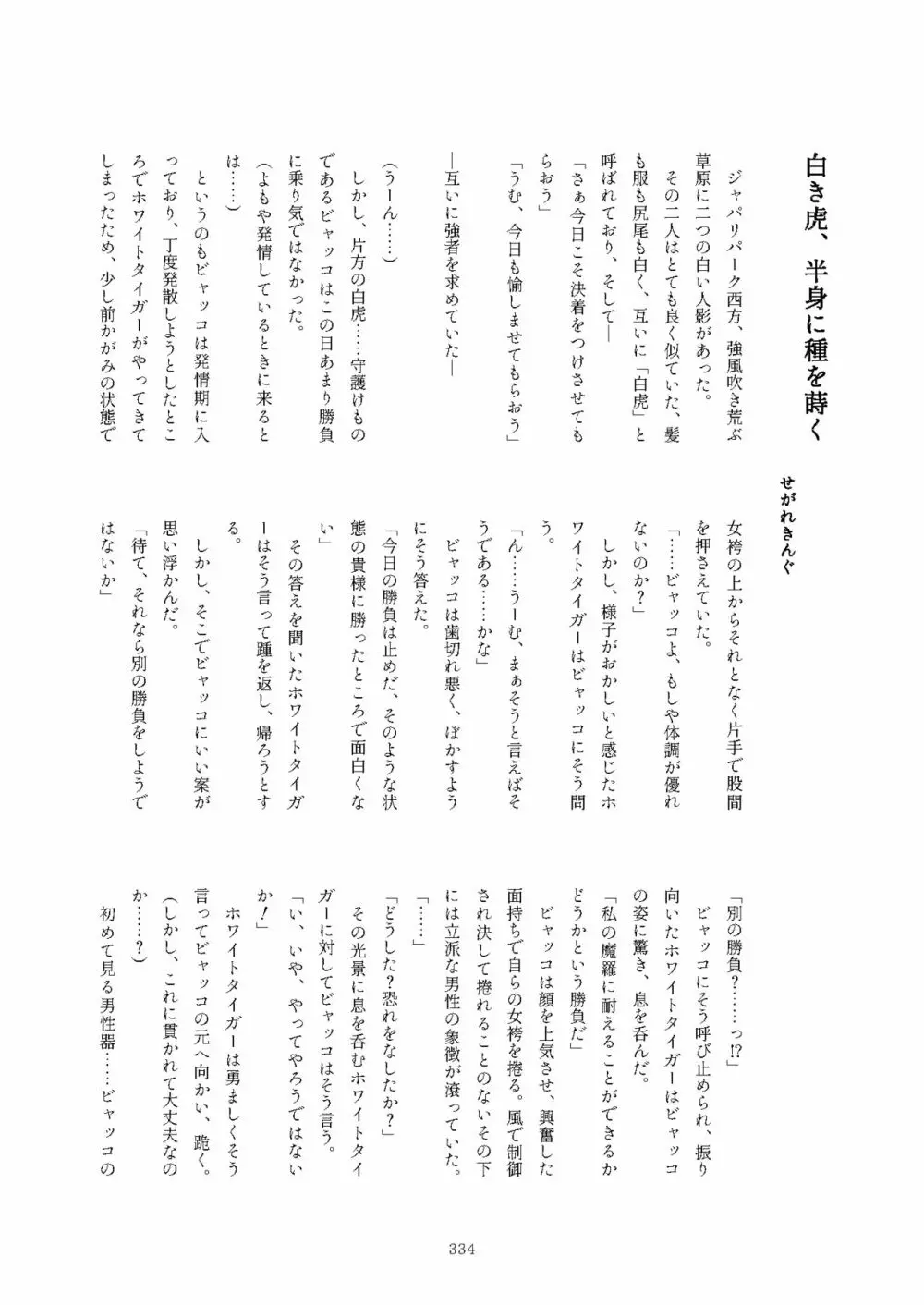 フレンズまえしっぽ合同誌 - page334