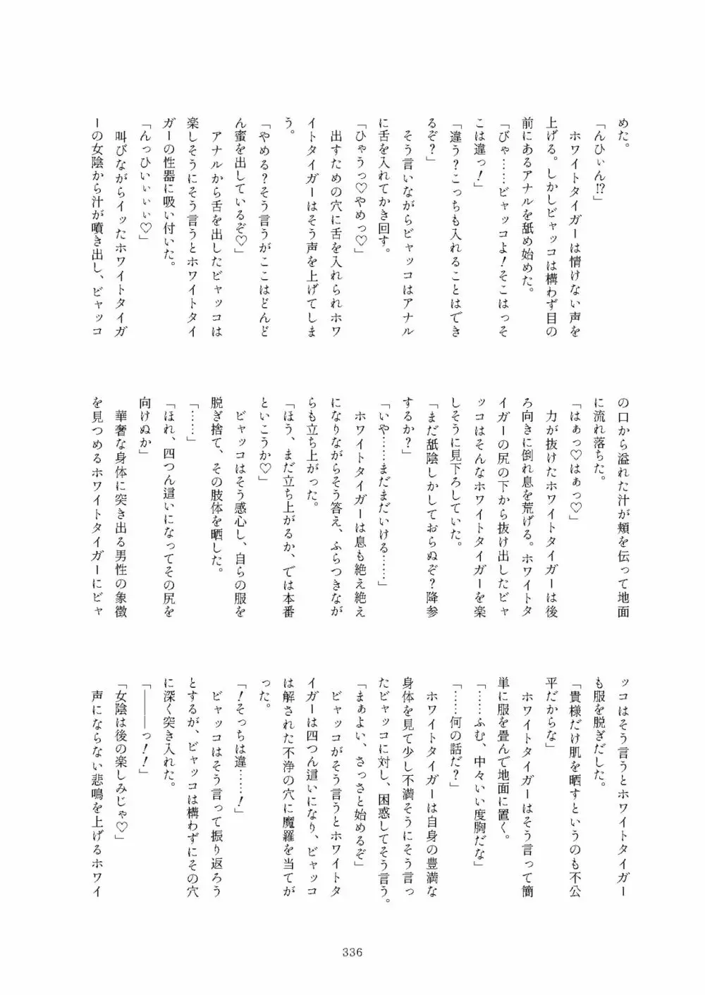 フレンズまえしっぽ合同誌 - page336