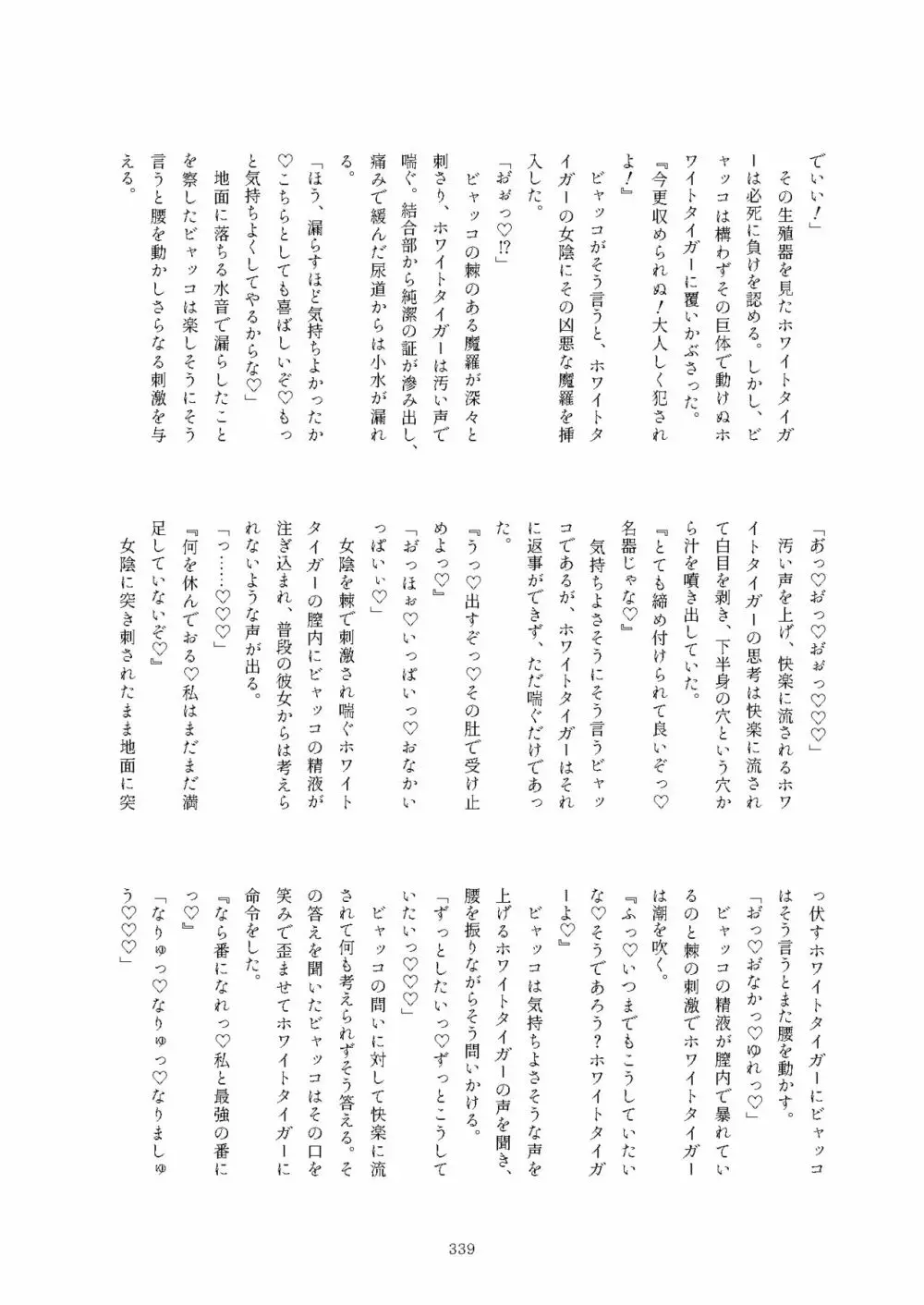 フレンズまえしっぽ合同誌 - page339