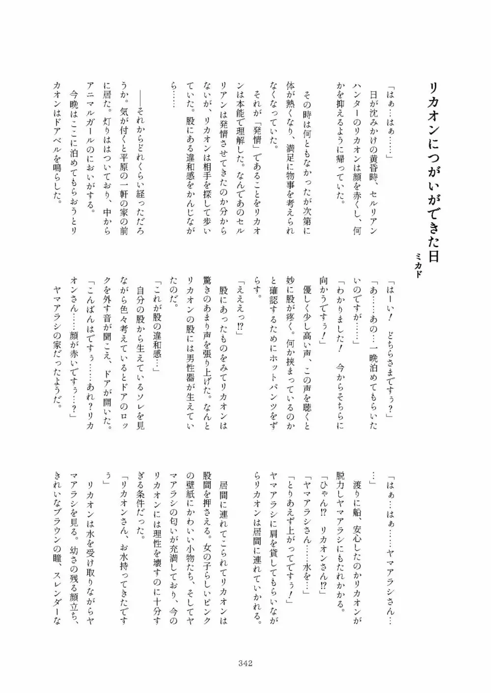 フレンズまえしっぽ合同誌 - page342