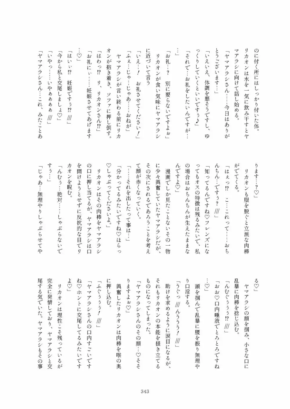 フレンズまえしっぽ合同誌 - page343