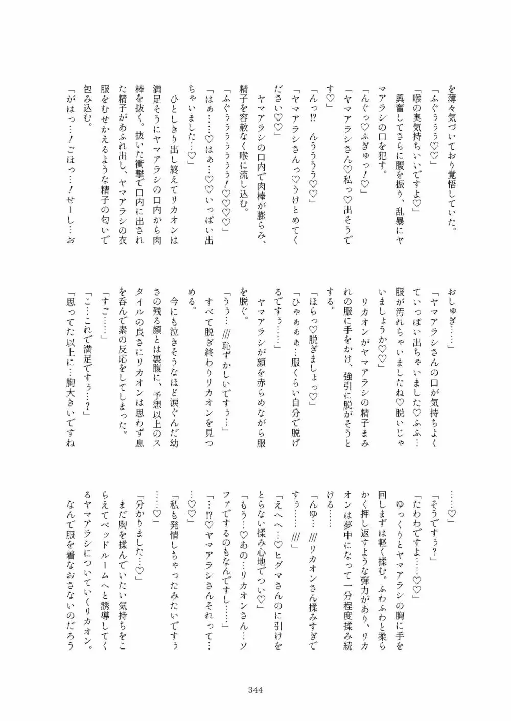 フレンズまえしっぽ合同誌 - page344