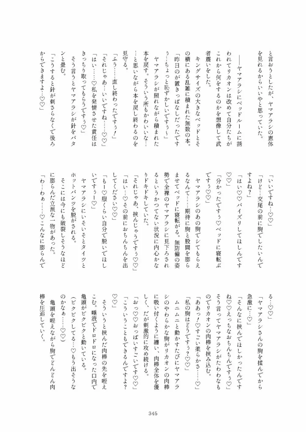 フレンズまえしっぽ合同誌 - page345