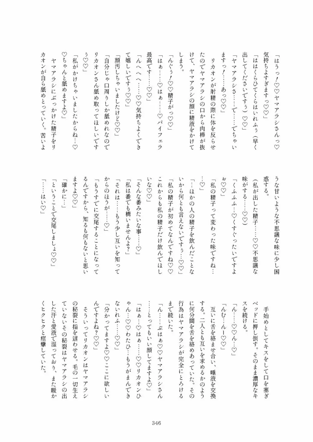 フレンズまえしっぽ合同誌 - page346