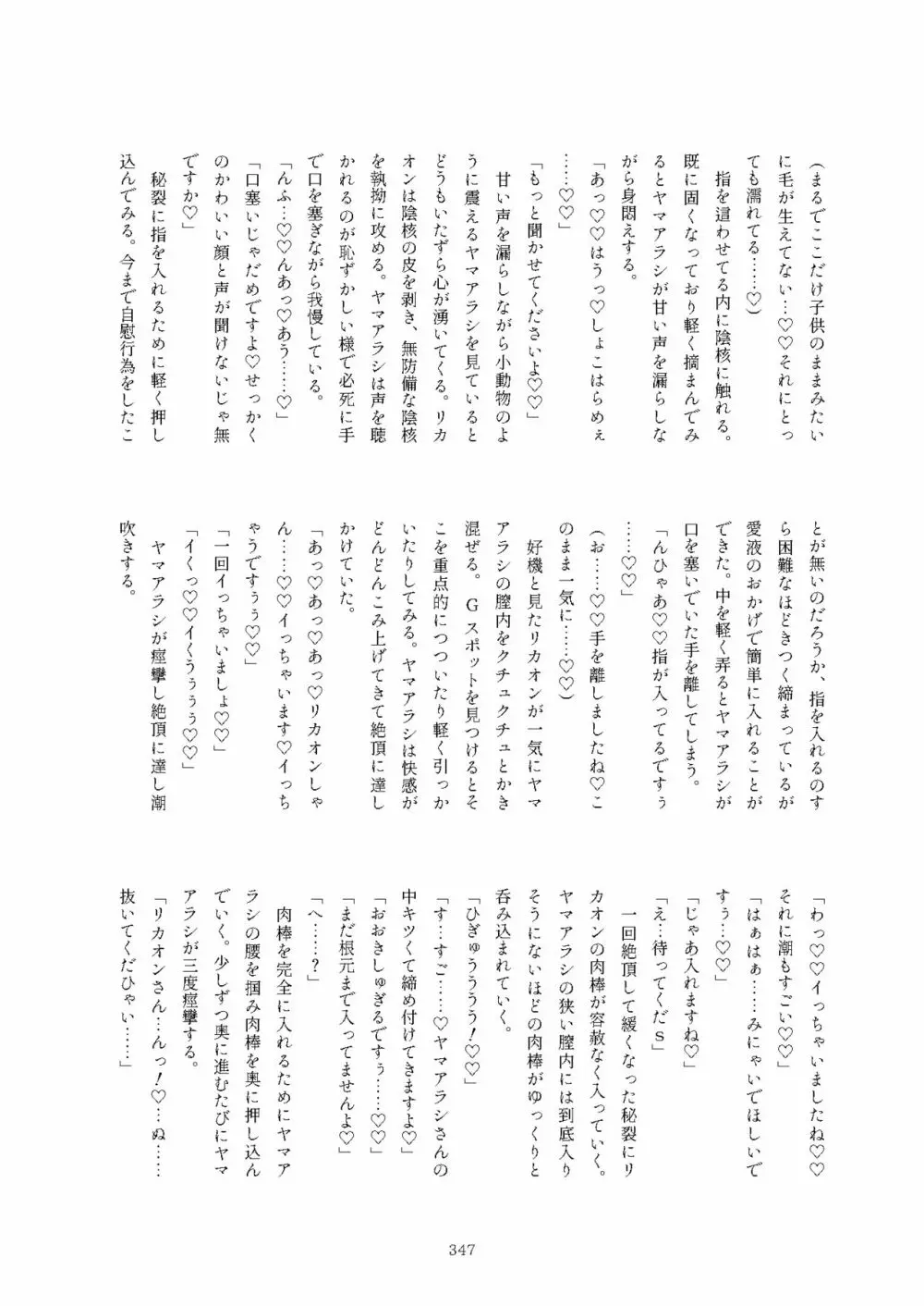 フレンズまえしっぽ合同誌 - page347