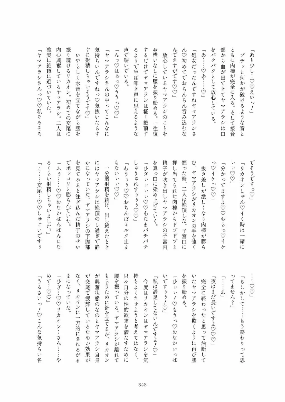 フレンズまえしっぽ合同誌 - page348