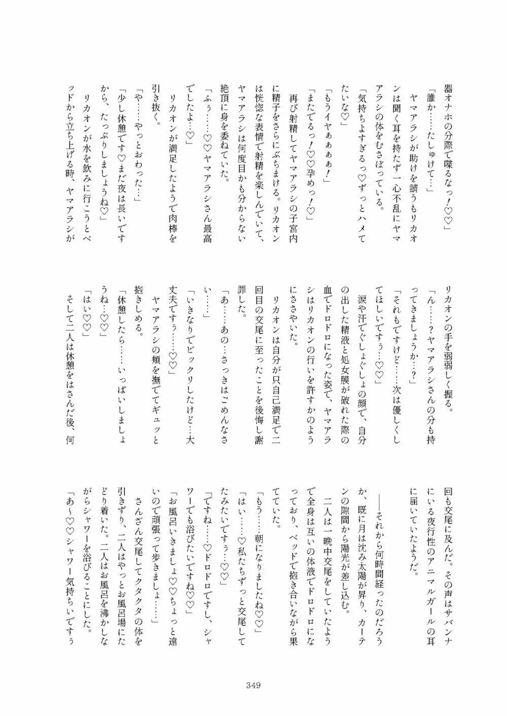 フレンズまえしっぽ合同誌 - page349