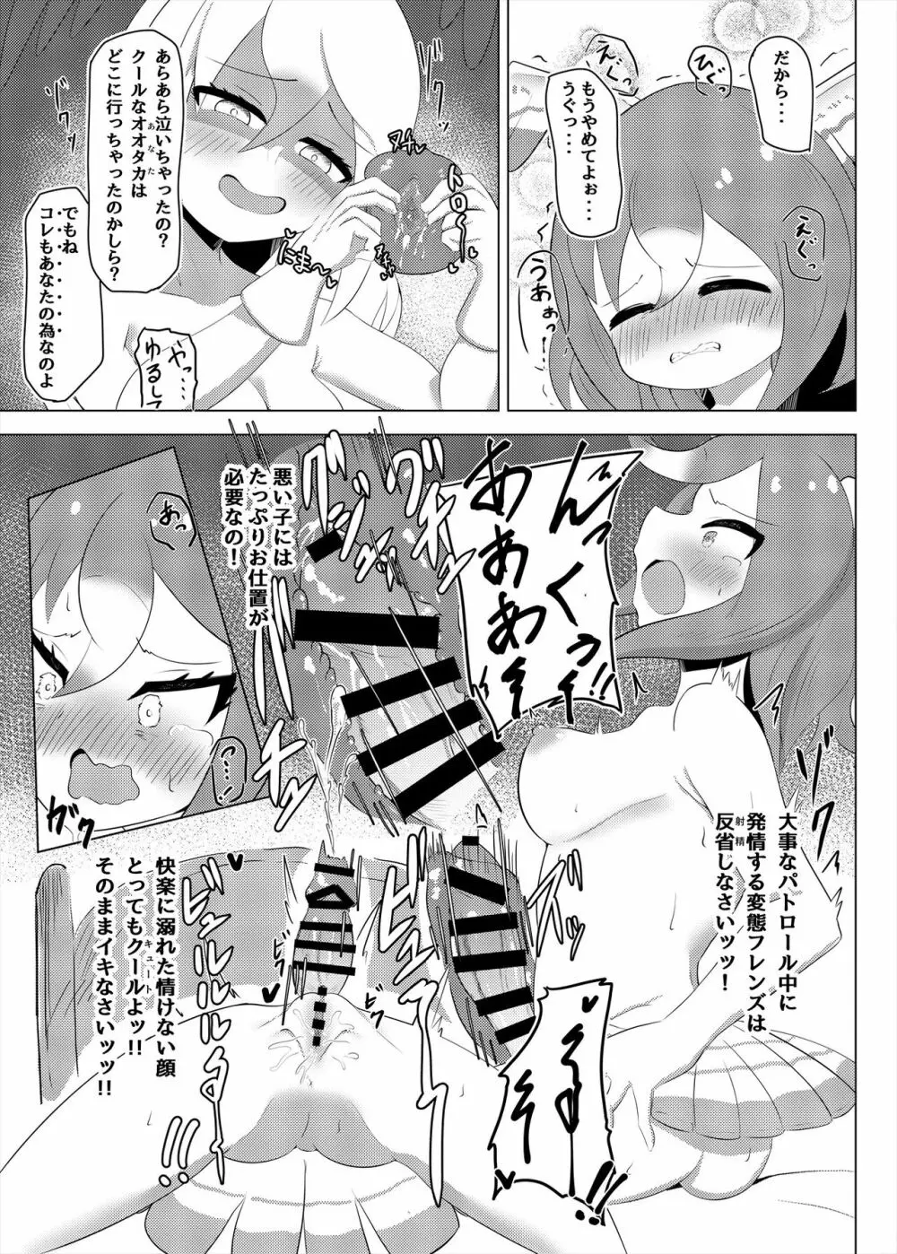 フレンズまえしっぽ合同誌 - page35