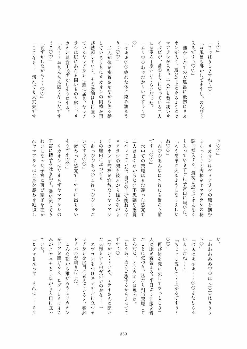 フレンズまえしっぽ合同誌 - page350