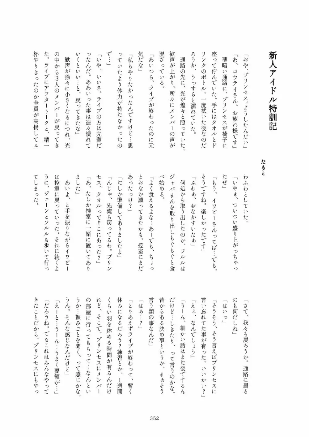 フレンズまえしっぽ合同誌 - page352