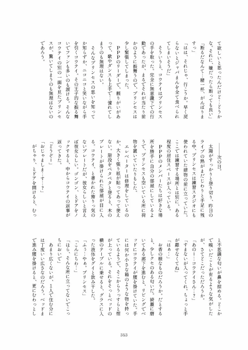 フレンズまえしっぽ合同誌 - page353