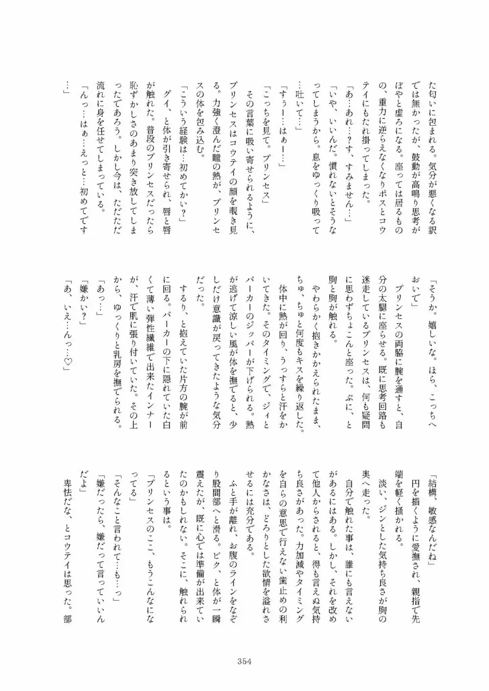 フレンズまえしっぽ合同誌 - page354