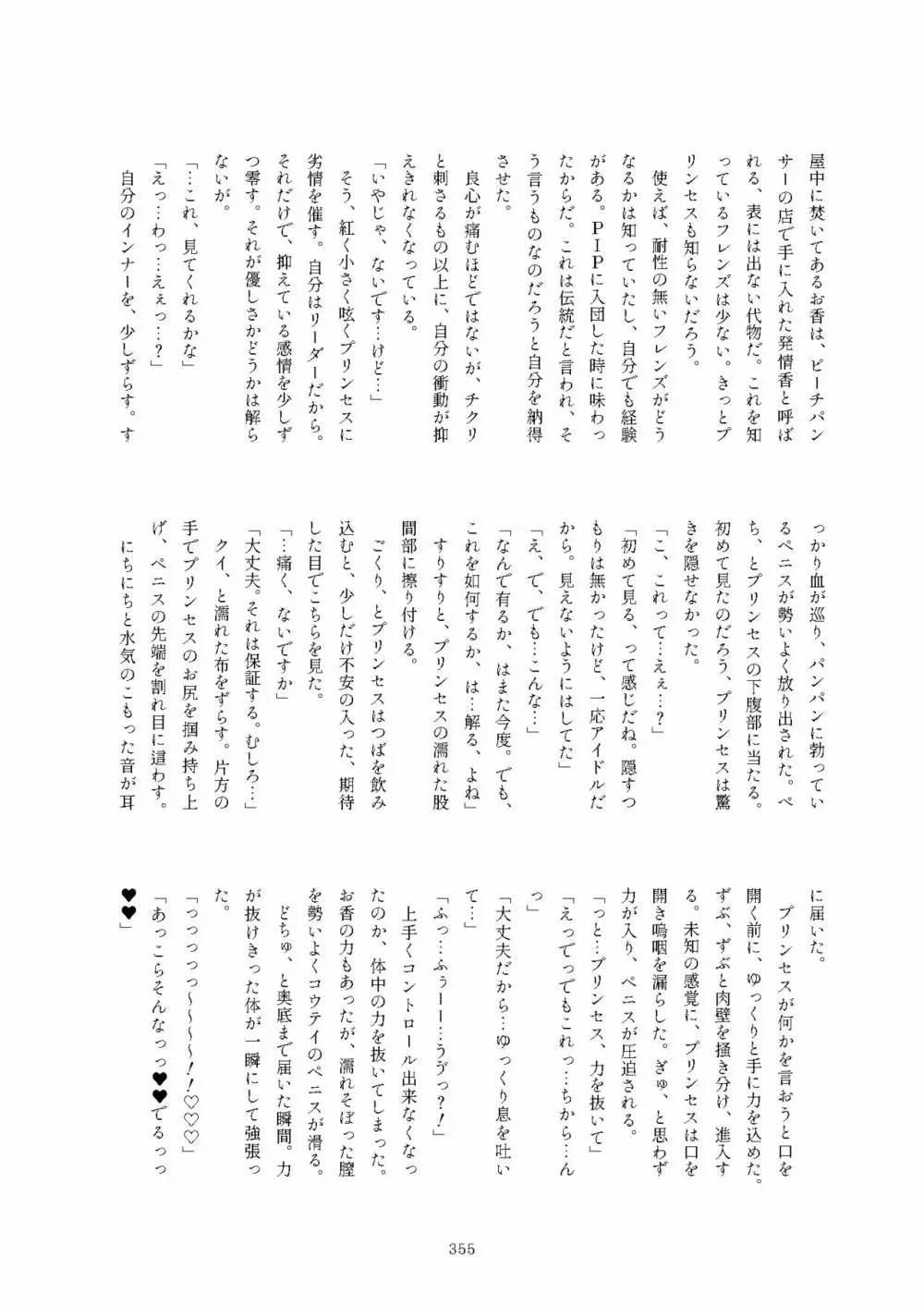 フレンズまえしっぽ合同誌 - page355