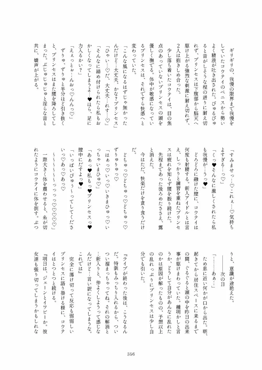 フレンズまえしっぽ合同誌 - page356