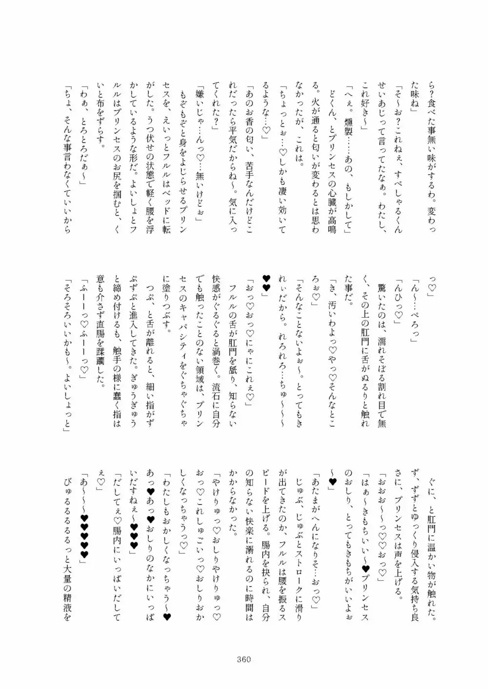 フレンズまえしっぽ合同誌 - page360