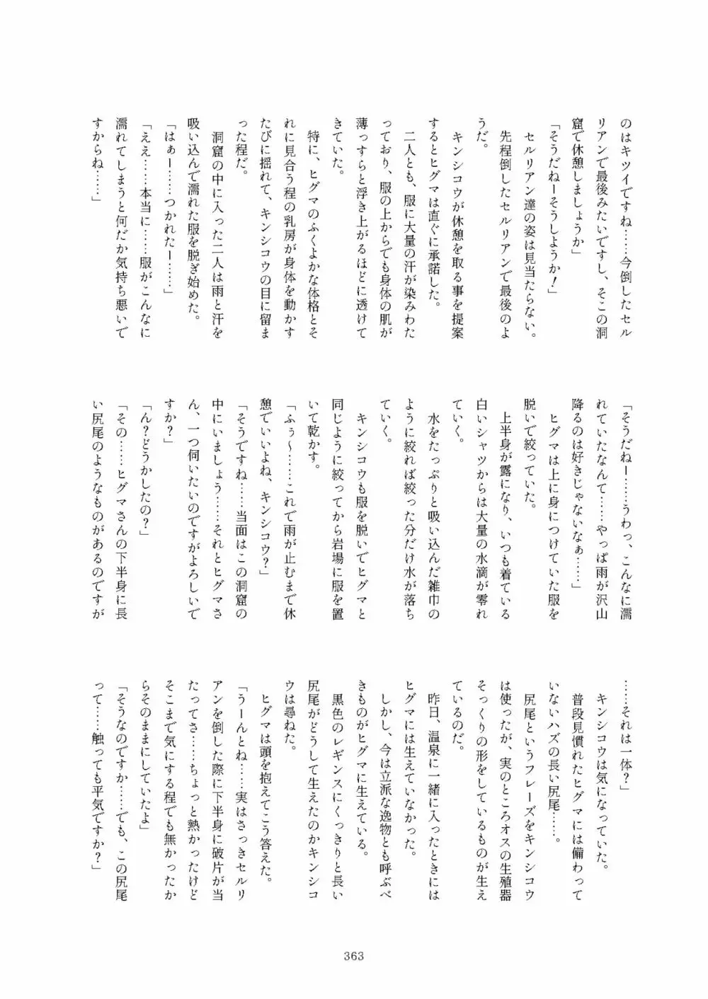 フレンズまえしっぽ合同誌 - page363