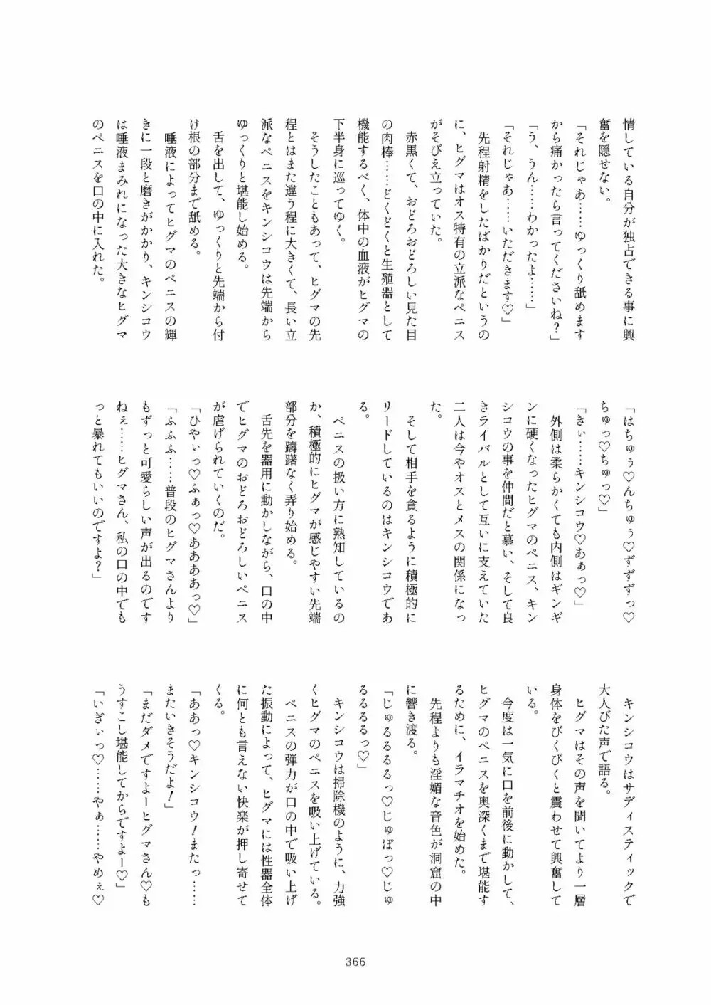 フレンズまえしっぽ合同誌 - page366