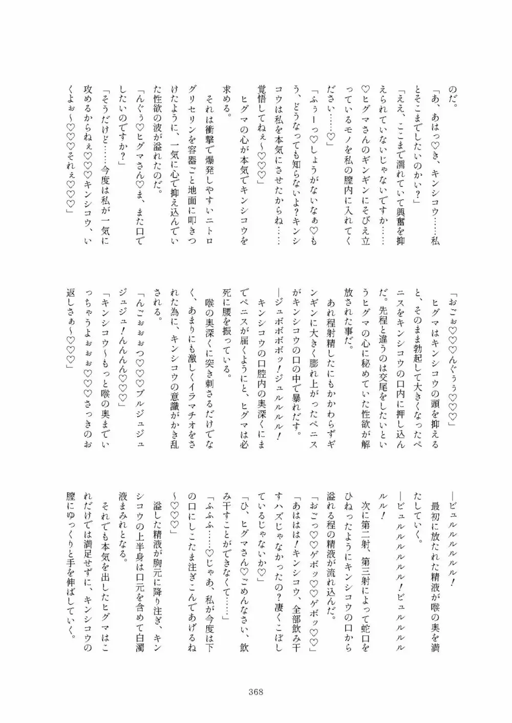 フレンズまえしっぽ合同誌 - page368