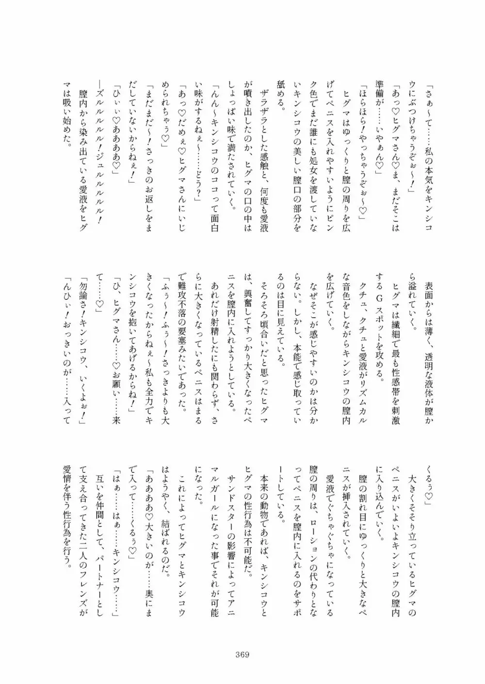 フレンズまえしっぽ合同誌 - page369