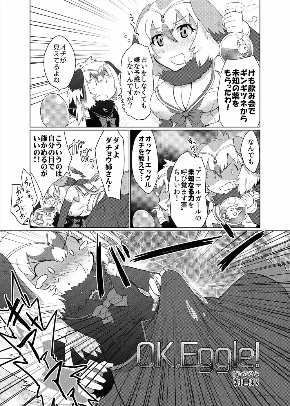 フレンズまえしっぽ合同誌 - page37