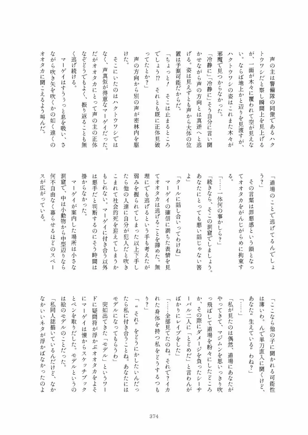 フレンズまえしっぽ合同誌 - page374