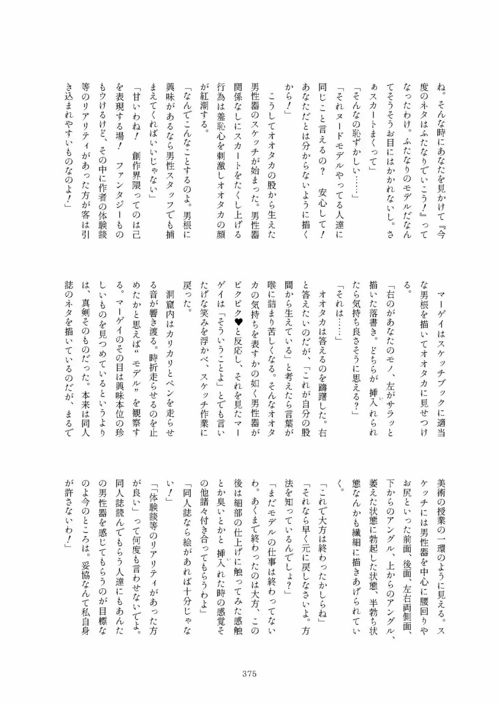 フレンズまえしっぽ合同誌 - page375