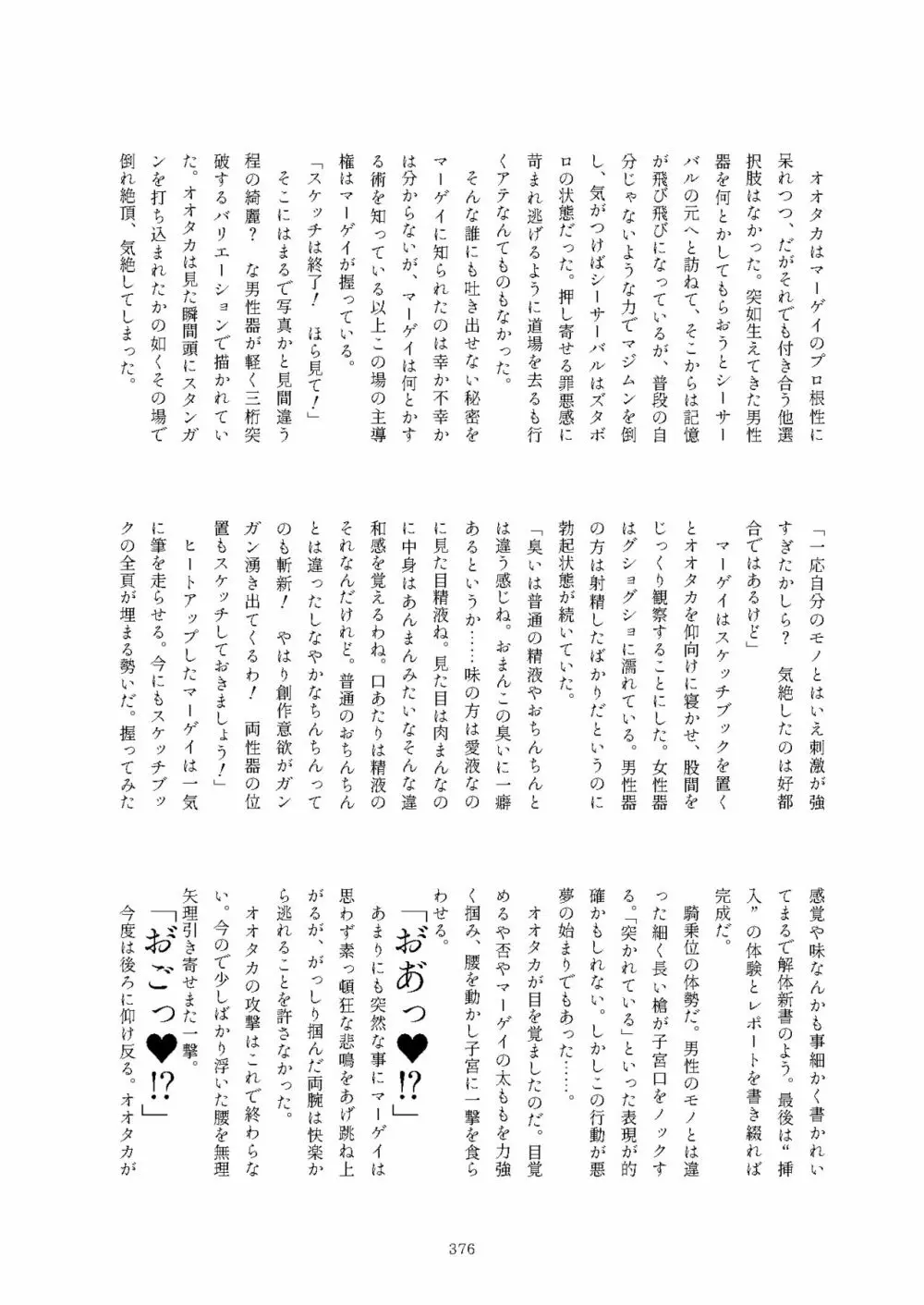 フレンズまえしっぽ合同誌 - page376