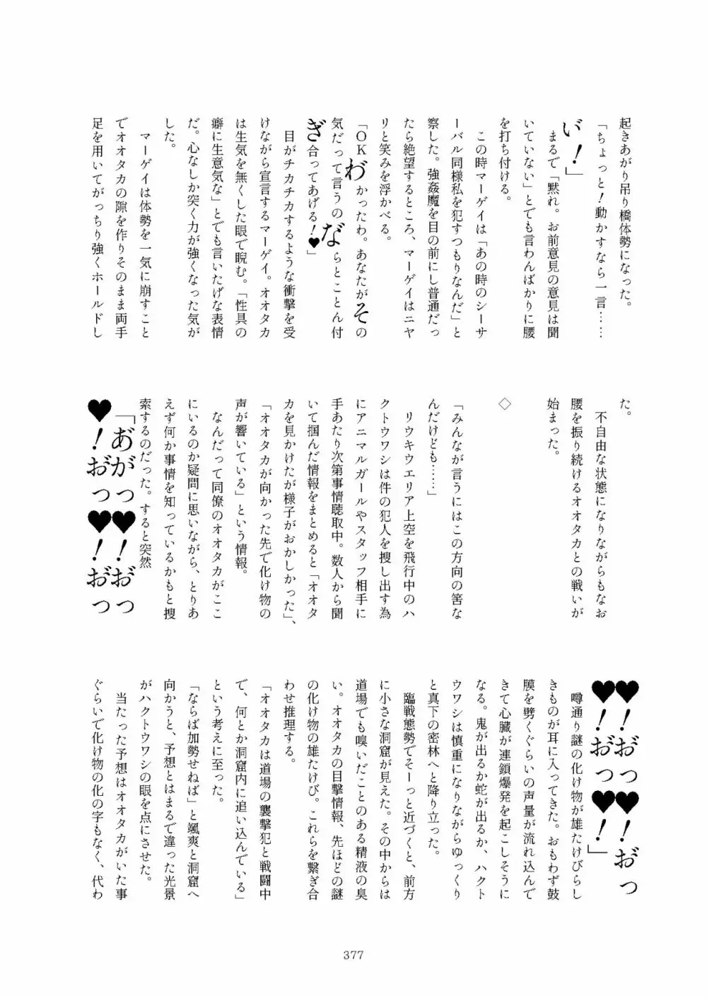 フレンズまえしっぽ合同誌 - page377