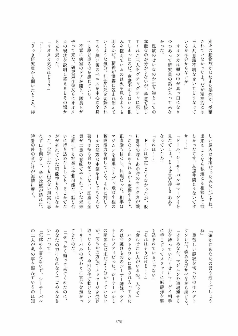 フレンズまえしっぽ合同誌 - page379