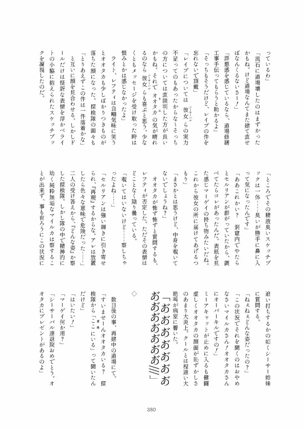 フレンズまえしっぽ合同誌 - page380